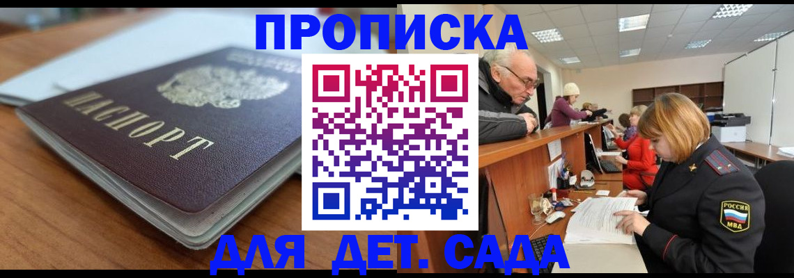 купить прописку в Усмани