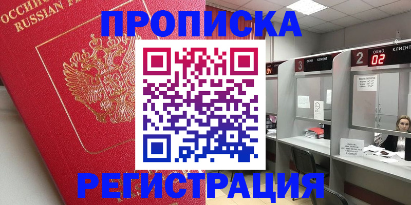 временная регистрация недорого в Усмани